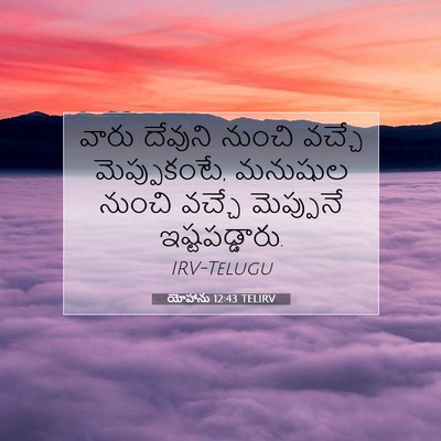 Picture 07 - యోహాను 12:43 TELIRV - వారు దేవుని నుంచి - Bible Verse Picture