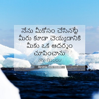 Picture 07 - యోహాను 13:15 TELIRV - నేను మీకోసం - Bible Verse Picture