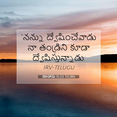 Picture 07 - యోహాను 15:23 TELIRV - “నన్ను - Bible Verse Picture