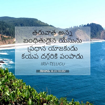 Picture 07 - యోహాను 18:24 TELIRV - తరువాత అన్న - Bible Verse Picture