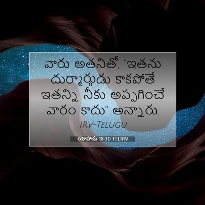 Picture 07 - యోహాను 18:30 TELIRV - వారు అతనితో, “ఇతను - Bible Verse Picture
