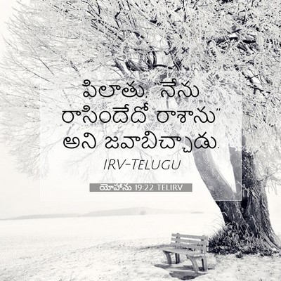 Picture 07 - యోహాను 19:22 TELIRV - పిలాతు, “నేను - Bible Verse Picture
