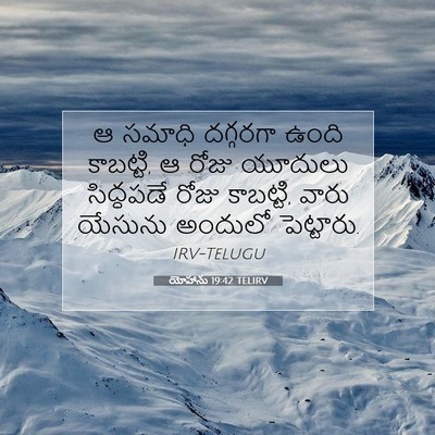 Picture 07 - యోహాను 19:42 TELIRV - ఆ సమాధి దగ్గరగా - Bible Verse Picture