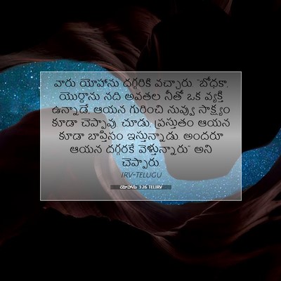 Picture 07 - యోహాను 3:26 TELIRV - వారు యోహాను - Bible Verse Picture