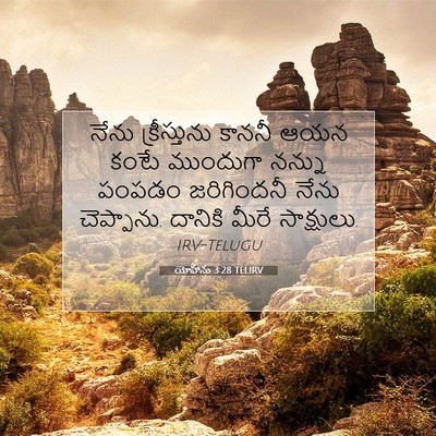 Picture 07 - యోహాను 3:28 TELIRV - నేను క్రీస్తును - Bible Verse Picture