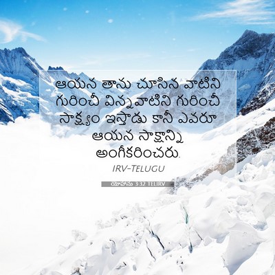 Picture 07 - యోహాను 3:32 TELIRV - ఆయన తాను చూసిన - Bible Verse Picture