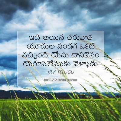 Picture 07 - యోహాను 5:1 TELIRV - ఇది అయిన తరువాత - Bible Verse Picture