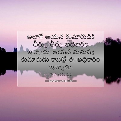 Picture 07 - యోహాను 5:27 TELIRV - అలాగే ఆయన - Bible Verse Picture