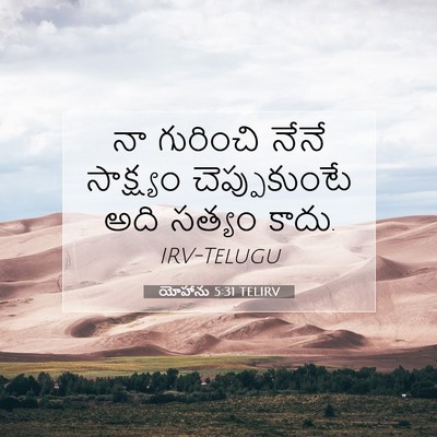 Picture 07 - యోహాను 5:31 TELIRV - నా గురించి నేనే - Bible Verse Picture