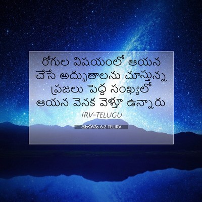Picture 07 - యోహాను 6:2 TELIRV - రోగుల విషయంలో ఆయన - Bible Verse Picture