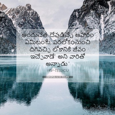 Picture 07 - యోహాను 6:33 TELIRV - అందుచేత - Bible Verse Picture
