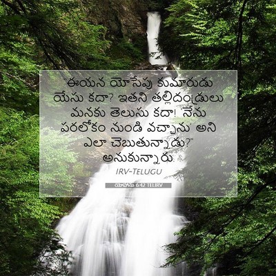 Picture 07 - యోహాను 6:42 TELIRV - “ఈయన యోసేపు - Bible Verse Picture
