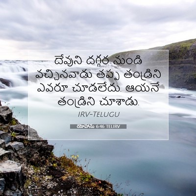 Picture 07 - యోహాను 6:46 TELIRV - దేవుని దగ్గర - Bible Verse Picture