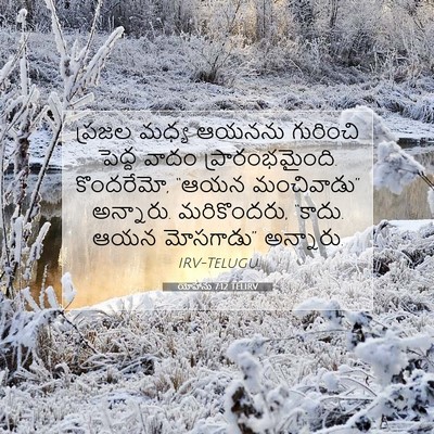 Picture 07 - యోహాను 7:12 TELIRV - ప్రజల మధ్య ఆయనను - Bible Verse Picture