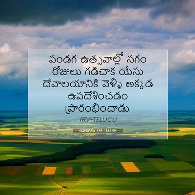 Picture 07 - యోహాను 7:14 TELIRV - పండగ ఉత్సవాల్లో - Bible Verse Picture