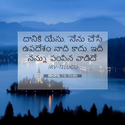Picture 07 - యోహాను 7:16 TELIRV - దానికి యేసు, “నేను - Bible Verse Picture
