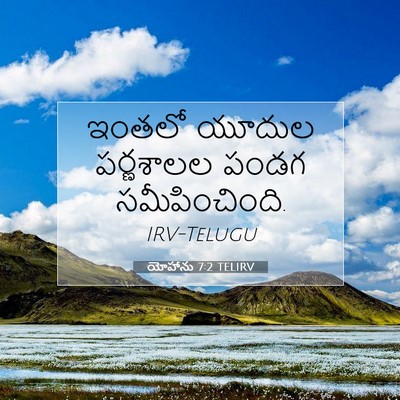 Picture 07 - యోహాను 7:2 TELIRV - ఇంతలో యూదుల - Bible Verse Picture