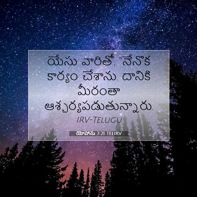 Picture 07 - యోహాను 7:21 TELIRV - యేసు వారితో, - Bible Verse Picture