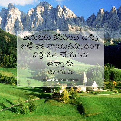 Picture 07 - యోహాను 7:24 TELIRV - బయటకు కనిపించే - Bible Verse Picture