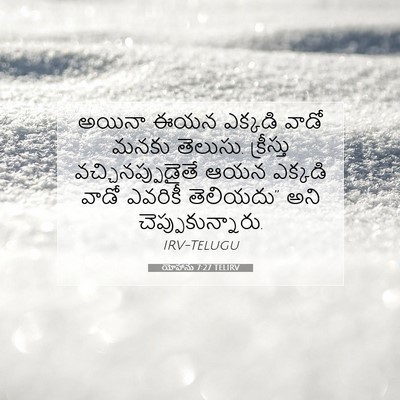 Picture 07 - యోహాను 7:27 TELIRV - అయినా ఈయన ఎక్కడి - Bible Verse Picture