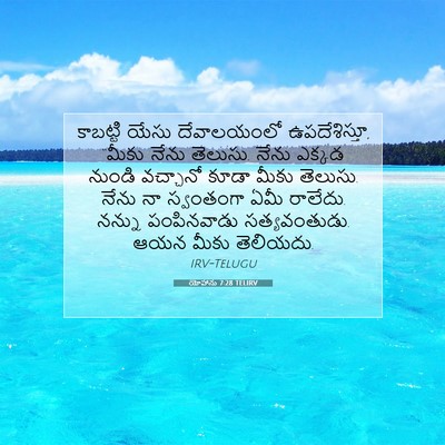 Picture 07 - యోహాను 7:28 TELIRV - కాబట్టి యేసు - Bible Verse Picture
