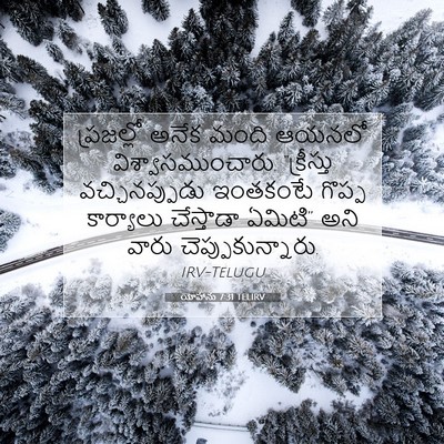 Picture 07 - యోహాను 7:31 TELIRV - ప్రజల్లో అనేక - Bible Verse Picture