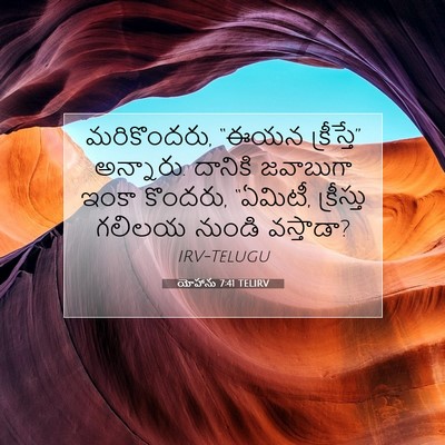 Picture 07 - యోహాను 7:41 TELIRV - మరికొందరు, “ఈయన - Bible Verse Picture