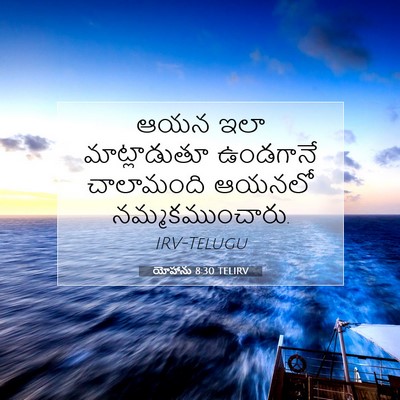 Picture 07 - యోహాను 8:30 TELIRV - ఆయన ఇలా - Bible Verse Picture