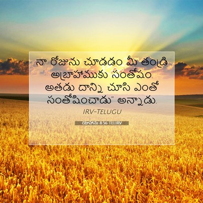 Picture 07 - యోహాను 8:56 TELIRV - నా రోజును చూడడం మీ - Bible Verse Picture