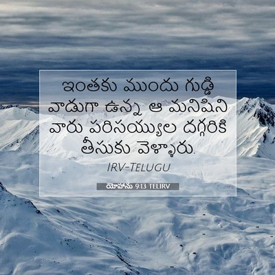 Picture 07 - యోహాను 9:13 TELIRV - ఇంతకు ముందు - Bible Verse Picture