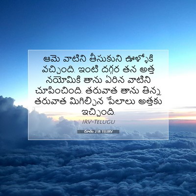 Picture 07 - రూతు 2:18 TELIRV - ఆమె వాటిని - Bible Verse Picture