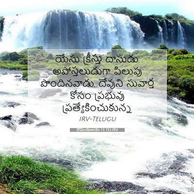 Picture 07 - రోమీయులకు 1:1 TELIRV - యేసు క్రీస్తు - Bible Verse Picture