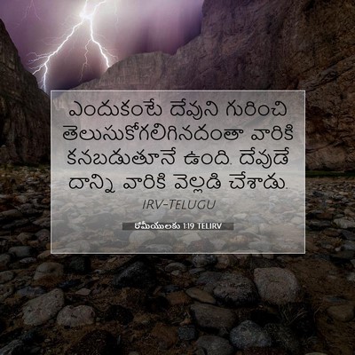 Picture 07 - రోమీయులకు 1:19 TELIRV - ఎందుకంటే దేవుని - Bible Verse Picture