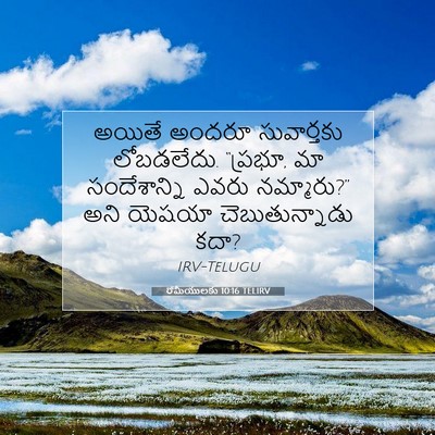 Picture 07 - రోమీయులకు 10:16 TELIRV - అయితే అందరూ - Bible Verse Picture