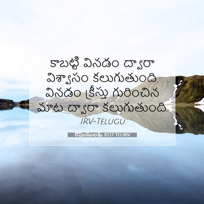 Picture 07 - రోమీయులకు 10:17 TELIRV - కాబట్టి వినడం - Bible Verse Picture