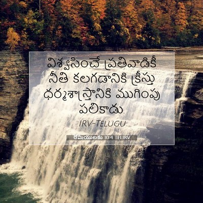 Picture 07 - రోమీయులకు 10:4 TELIRV - విశ్వసించే - Bible Verse Picture