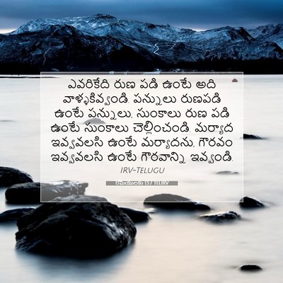 Picture 07 - రోమీయులకు 13:7 TELIRV - ఎవరికేది రుణ పడి - Bible Verse Picture