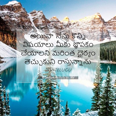 Picture 07 - రోమీయులకు 15:15 TELIRV - అయినా నేను కొన్ని - Bible Verse Picture