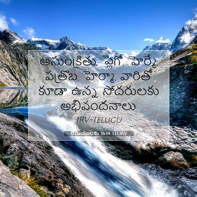 Picture 07 - రోమీయులకు 16:14 TELIRV - అసుంక్రితు, - Bible Verse Picture