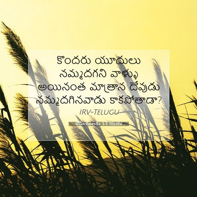 Picture 07 - రోమీయులకు 3:3 TELIRV - కొందరు యూదులు - Bible Verse Picture