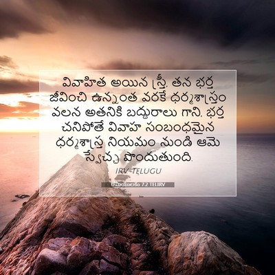 Picture 07 - రోమీయులకు 7:2 TELIRV - వివాహిత అయిన - Bible Verse Picture