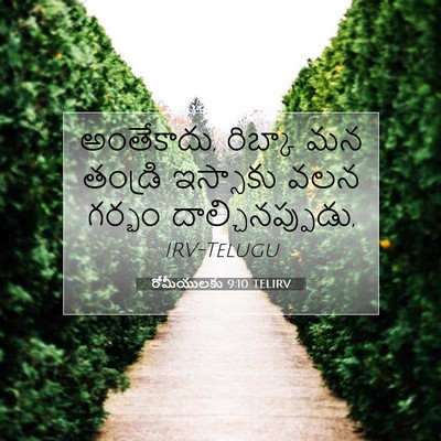Picture 07 - రోమీయులకు 9:10 TELIRV - అంతేకాదు, రిబ్కా - Bible Verse Picture