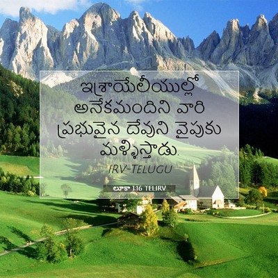 Picture 07 - లూకా 1:16 TELIRV - ఇశ్రాయేలీయుల్లో - Bible Verse Picture