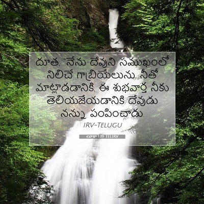 Picture 07 - లూకా 1:19 TELIRV - దూత, “నేను దేవుని - Bible Verse Picture