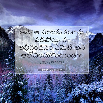 Picture 07 - లూకా 1:29 TELIRV - ఆమె ఆ మాటకు కంగారు - Bible Verse Picture