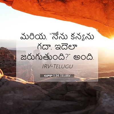 Picture 07 - లూకా 1:34 TELIRV - మరియ, “నేను కన్యను - Bible Verse Picture