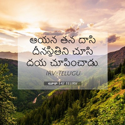 Picture 07 - లూకా 1:47 TELIRV - ఆయన తన దాసి - Bible Verse Picture