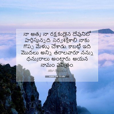 Picture 07 - లూకా 1:48 TELIRV - నా ఆత్మ నా - Bible Verse Picture