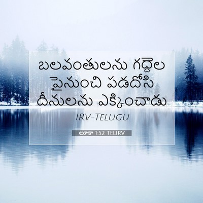 Picture 07 - లూకా 1:52 TELIRV - బలవంతులను గద్దెల - Bible Verse Picture
