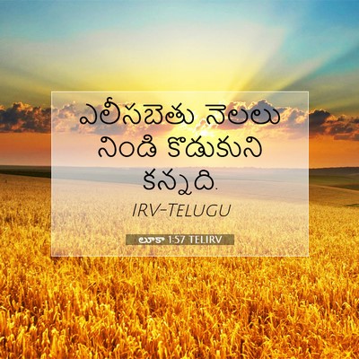Picture 07 - లూకా 1:57 TELIRV - ఎలీసబెతు నెలలు - Bible Verse Picture